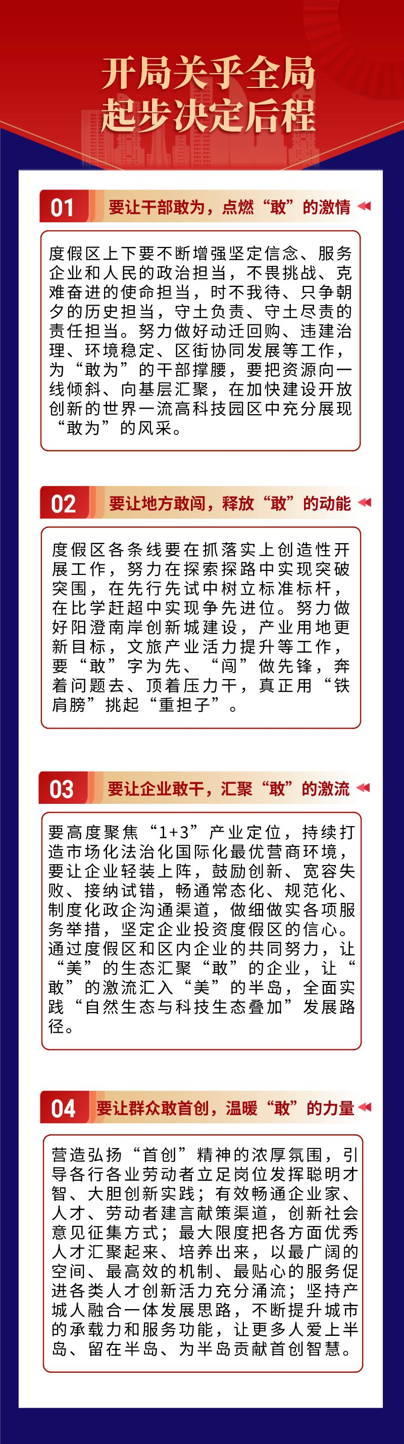 抓落实！度假区召开落实“四敢”精神动员会暨作风效能建设大会